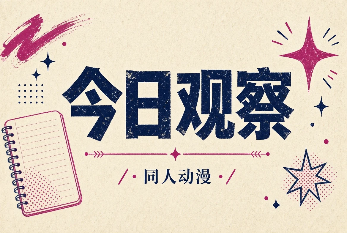今日观察栏目图